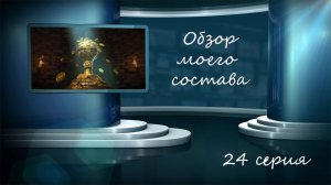 FIFA Mobile 22: обзор моего состава (24 серия)