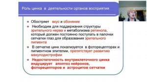 Цинк Минеральные элементы и энергоинформационные препараты Пьянзина И П