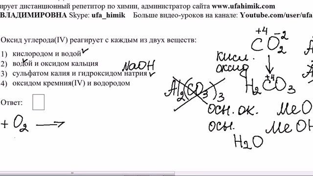ДОСРОЧНЫЙ ЕГЭ ХИМИЯ 2016 ЗАДАНИЕ 8 Химические свойства кислотных оксидов Оксид углерода Углекислый смотреть онлайн