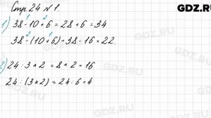 Стр. 24 № 1 - Математика 3 класс 1 часть Моро