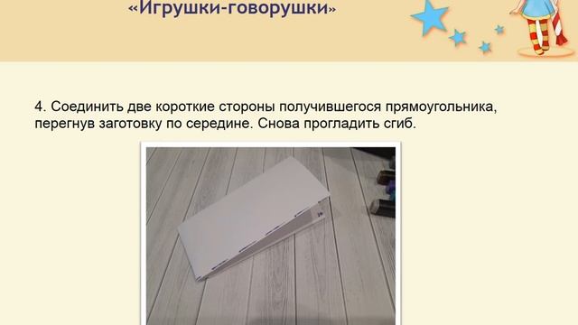 Мастер - класс для родителей "Игрушки - говорушки" смотреть онлайн