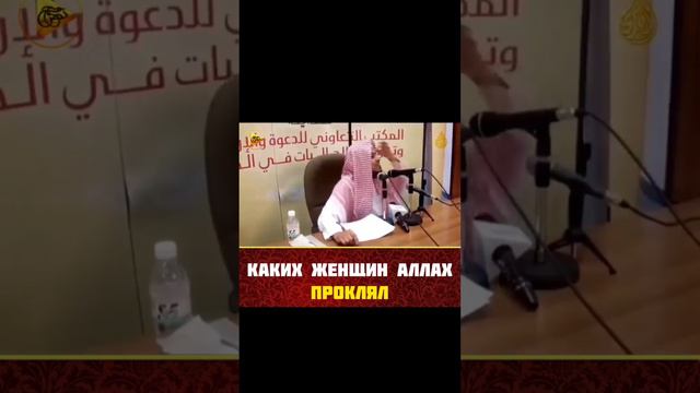 Каких женщин АЛЛАХ проклял - Хамис аз-Захрани #хамисаззахрани #Аллах #ислам