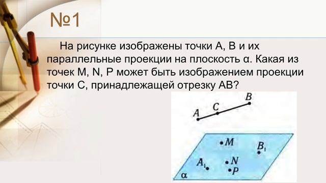 Параллельное проектирование и его свойства