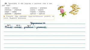 Упражнение 28. Русский язык 3 класс. Часть 2.
