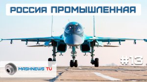 Очередная партия истребителей Су-34 для Минобороны, Ил-96 от ВАСО, "Ангара-А5" и РД-191М