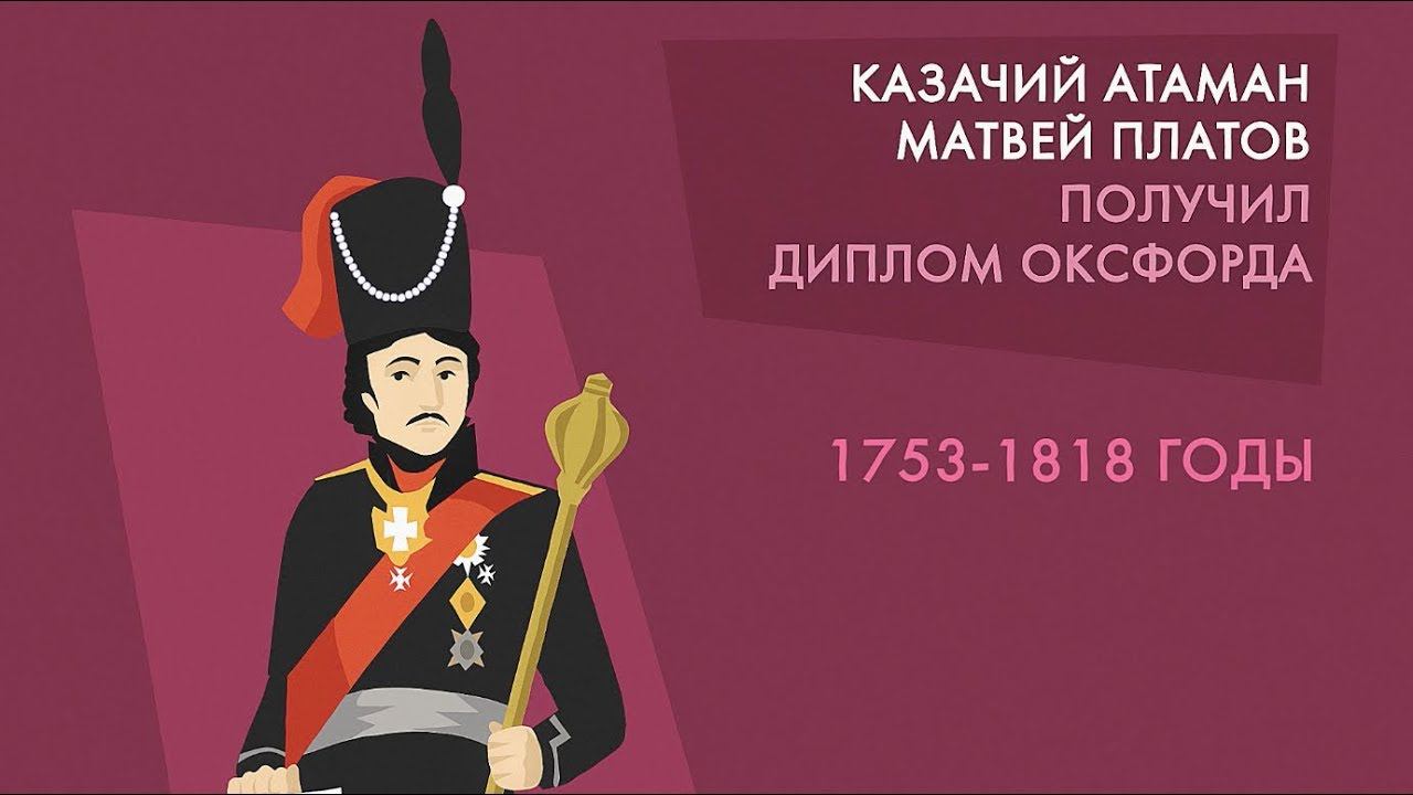 Донской казак платов из какого произведения. Атаман платов. награды атамана платова. поезд атаман платов фото.
