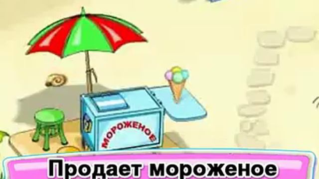 Игра Масяня и пляжные заморочки