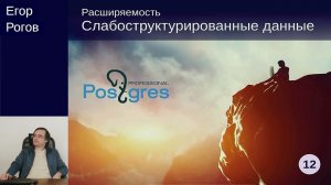 DEV2-12. 11. Слабоструктурированные данные