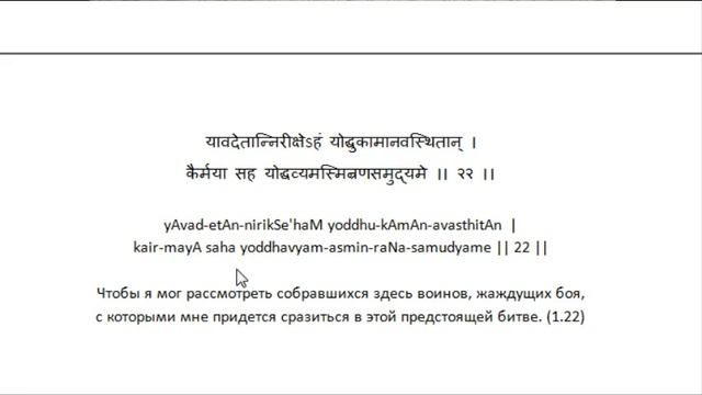 Бхагавад Гита курс Свамини Видьянанды Сарасвати 24 Глава 1 шлоки 22-25 смотреть онлайн