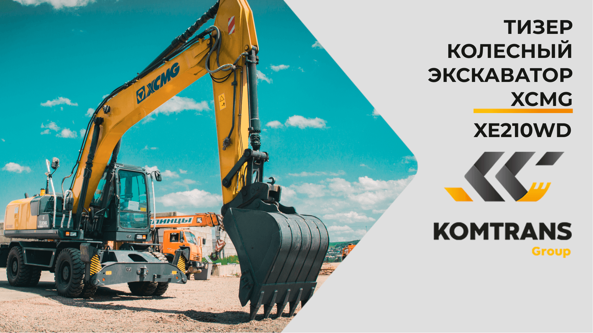 Колесный экскаватор xcmg xe150wb. Колесный экскаватор XCMG 210wd. XCMG xe210wd. XCMG xe180wd колесный экскаватор. Экскаватор колесный XCMG xe210wd характеристики.