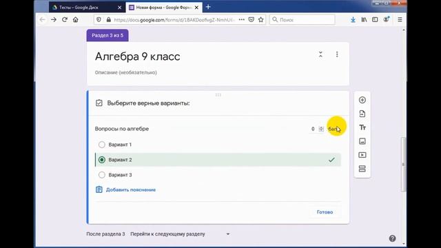 Тест, Квест, Опрос, Алгоритм в  Гугл Форме смотреть онлайн