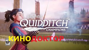 ТРЕЙЛЕР ИГРЫ ПО ГАРРИ ПОТТЕРУ HARRY POTTER QUIDDICH CHAMPIONS РЕЛИЗ 3 СЕНТЯБРЯ