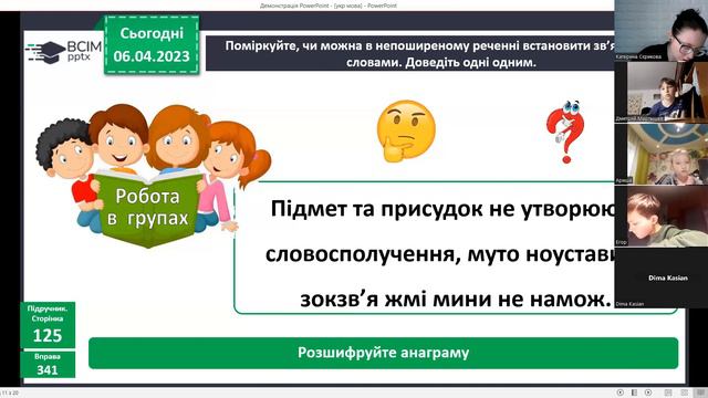 Зв’язок між словами у реченні смотреть онлайн