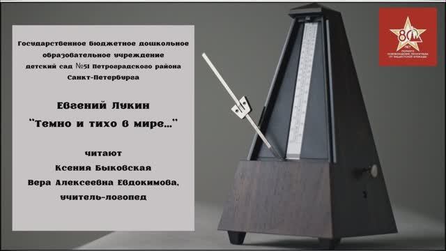 Быковская Ксения, воспитанница ДОО №51, Вера Алексеевна Евдокимова, учитель-логопед ДОО №51