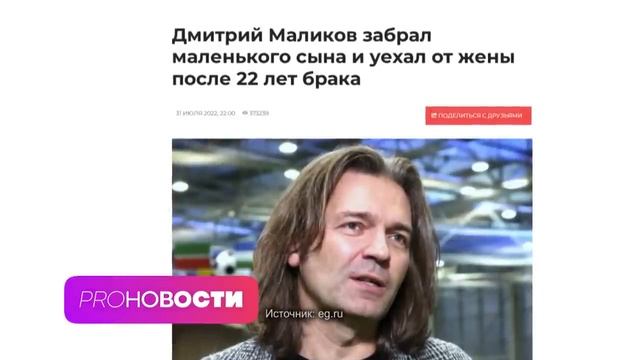 маликов ушел