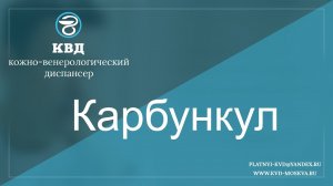 374  Карбункул