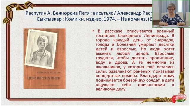 Онлайн-классный час Коми край в годы Великой Отечественной войны