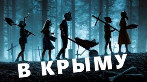 Нелегальное кладбище домашних животных в Симферополе. Крым удивляет!