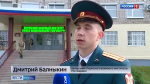 В ПЕРМСКОМ ВОЕННОМ ИНСТИТУТЕ  СОСТОЯЛСЯ ВЫПУСК ОФИЦЕРОВ