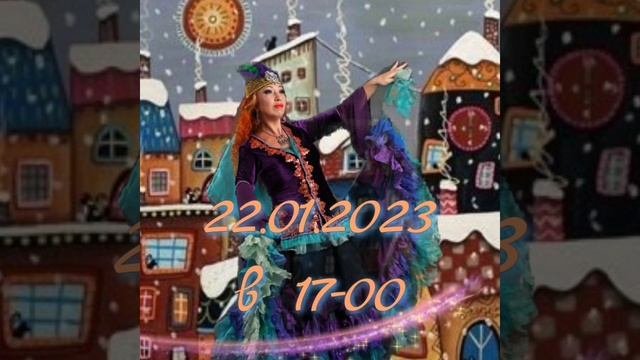 зимнее волшебство.звездный экспресс 22.01.23