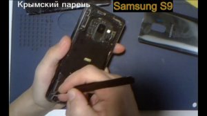 Снятие и замена задней крышки Samsung S9