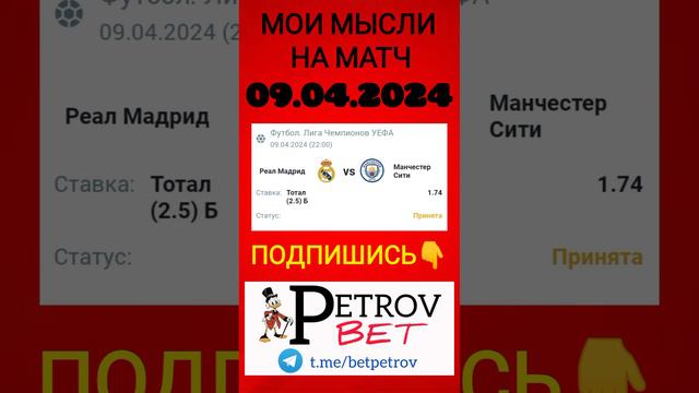 09.04.24 ЛИГА ЧЕМПИОНОВ УЕФА РЕАЛ МАДРИД - МАНЧЕСТЕР СИТИ #реалмадрид #манчестерсити #лигачемпионов