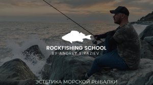 ROCKFISHING SCHOOL - все о морской рыбалке на Черном море