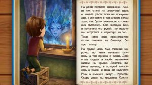 Снежная Королева: 2.Кай и Герда |Сказка|