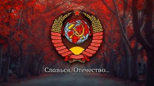 National Anthem of the Soviet Union - 'Гимн Советского Союза' (1977-1991) RE-UPLOAD
