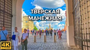 Исторические улицы Москвы. Тверская, Никольская, Мясницкая. Часть 1
