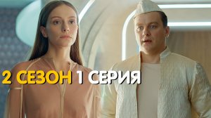 Два холма 2 сезон 1 серия обзор