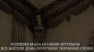 Заброшенный цыганский особняк