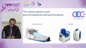 Заркуа В.Т. | Особенности реабилитации пациентов после простатэктомии