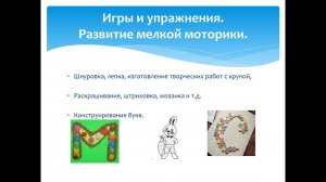 Речевое развитие детей 6-7 лет