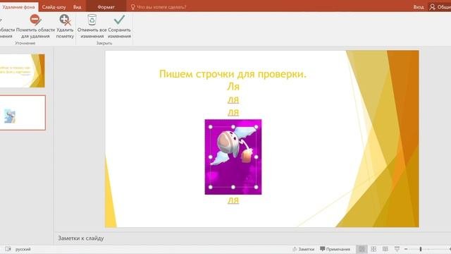 ЛАЙФХАК! КАК УБРАТЬ ФОН У КАРТИНКИ в Power Point!