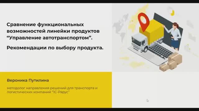 Сравнение функциональных возможностей линейки продуктов “Управление автотранспортом” - 22-11-2022