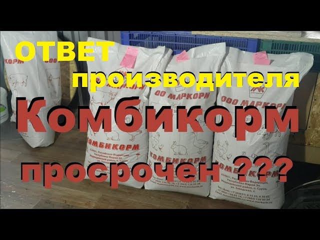 Ответ Маркорма на запрос о "поддельных" мешках