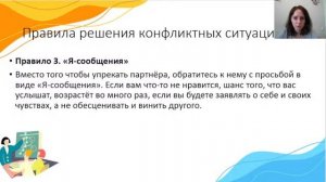 Вебинар Использование приёмов бесконфликтной коммуникации между педагогами и родителями