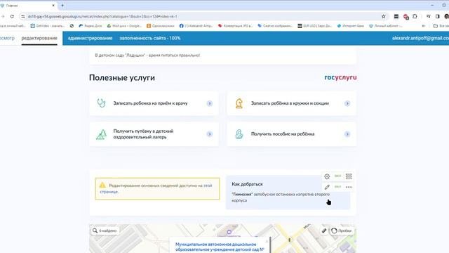 Как добавить видео на сайт ГосВеб