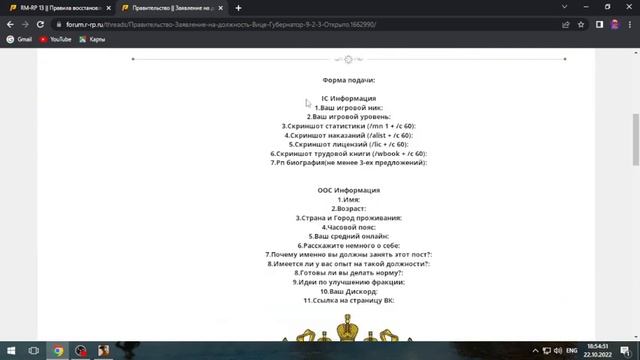 Как легко подать заявку в Правительство на Вице-Президента! RADMIR RP-13 смотреть онлайн