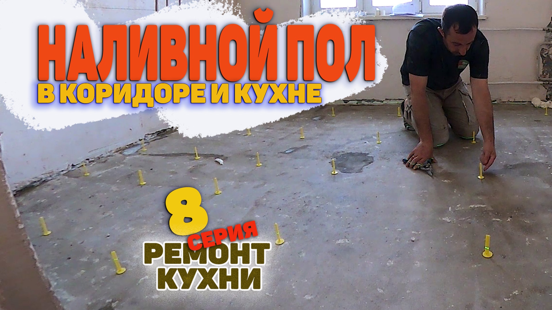 Наливной пол на кухне