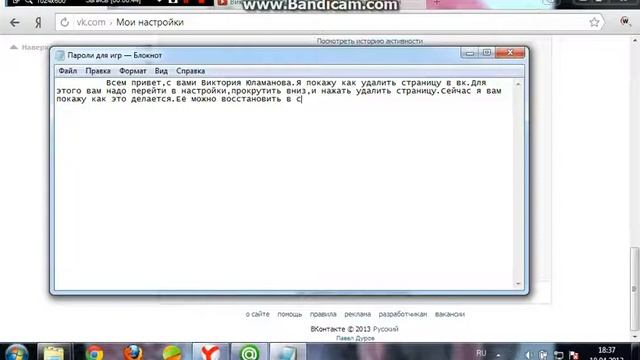 Как удалить страницу в вк? смотреть онлайн