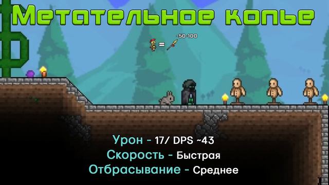 [Terraria] - Обзор всего метательного оружия в игре