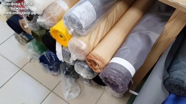 Ткань оксфорд 1680д пу бежевый купить оптом и на отрез в нашем интернет магазине www.спецдвор.рф смотреть онлайн