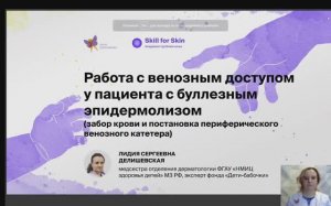 Работа с венозным доступом у пациента с буллёзным эпидермолизом