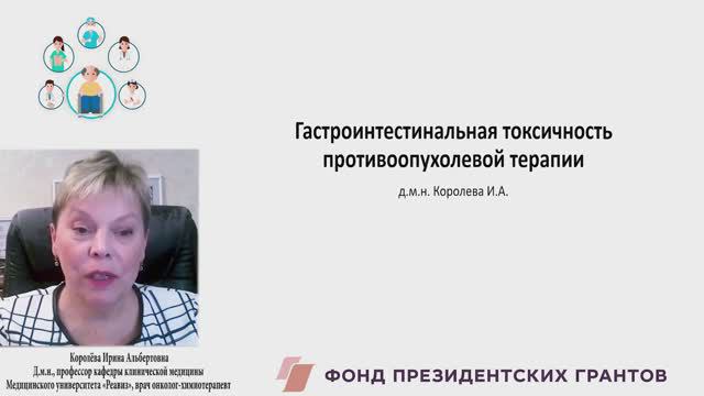 Гастроинтестинальная токсичность противоопухолевой терапии