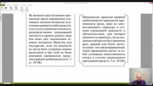 Уголовное право Лекция 14 ОБСТОЯТЕЛЬСТВА, ИСКЛЮЧАЮЩИЕ ПРЕСТУПНОСТЬ ДЕЯ