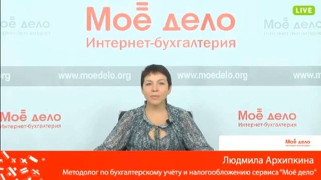 Еженедельные новости для бухгалтеров 02.11 смотреть онлайн