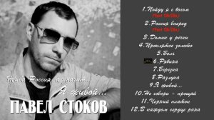 SHuSHa & Павел Стоков