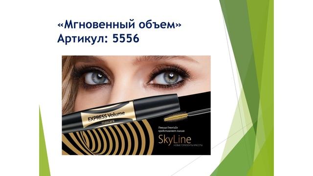 Как выбрать свою идеальную тушь. Татьяна Недуева.